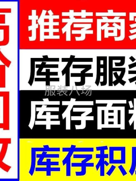 回收库存面料-第1张图片