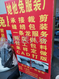 undefined - 承接裁缝包，厂里有CAD打版机，两条9.6米案板，带子据 - 图1