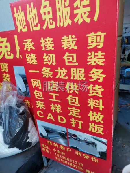 承接裁缝包，厂里有CAD打版机，两条9.6米案板，带子据-第1张图片
