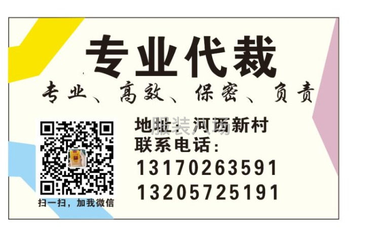 河西新村专业代裁，承接实体，网店代裁业务，也可上门代裁。-第2张图片