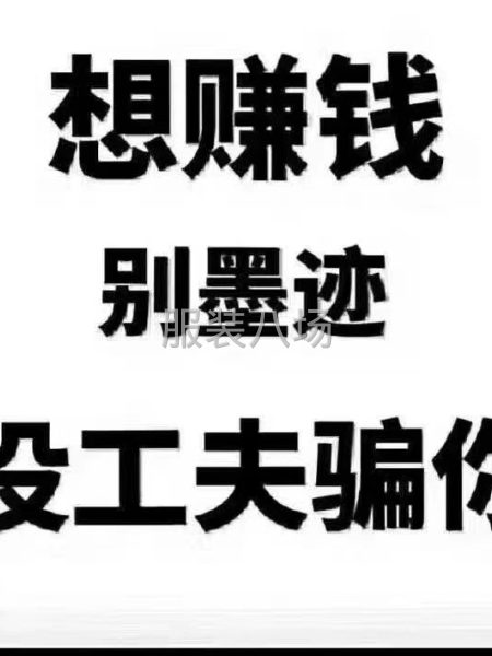 成业制衣招工-第2张图片