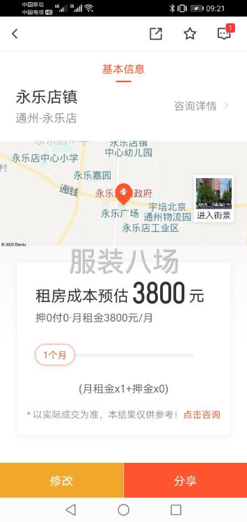 出租通州区永乐店镇周边宅基地自建房
广告勿扰-第2张图片