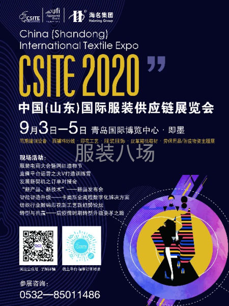 2020青岛国际服装供应链展览会即将开幕！9月03-05日-第1张图片