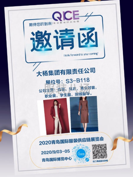 2020青島國際服裝供應鏈展覽會即將開幕！9月03-05日-第3張圖片