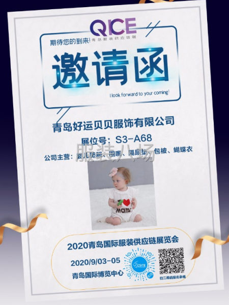 2020青島國際服裝供應(yīng)鏈展覽會即將開幕！9月03-05日-第5張圖片