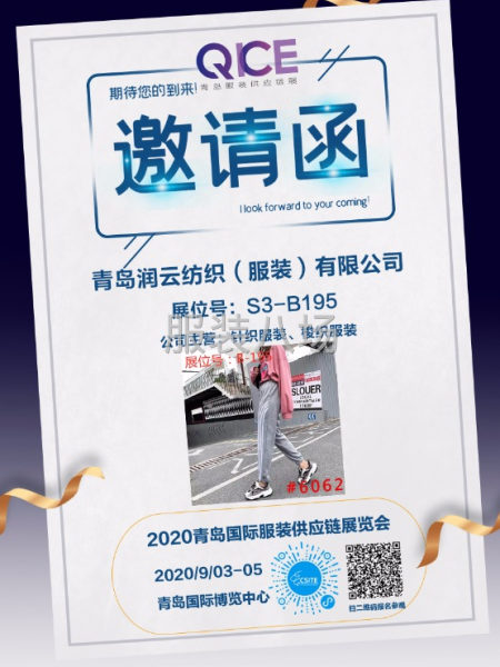 2020青島國際服裝供應(yīng)鏈展覽會即將開幕！9月03-05日-第4張圖片