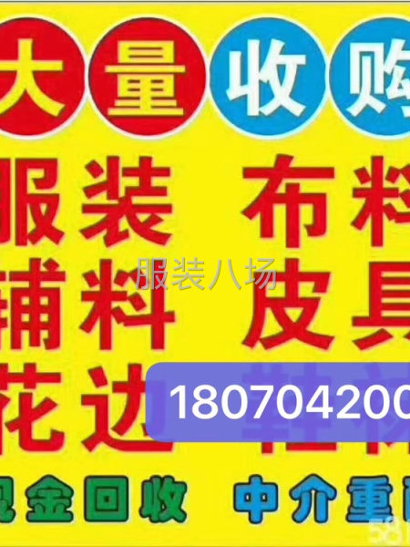 大量回收購(gòu)制衣廠庫(kù)存尾貨-第1張圖片