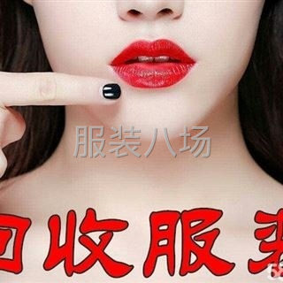 高價(jià)回收庫(kù)存服裝布料輔料-第1張圖片