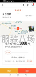 undefined - 通州区永乐店镇周边宅基地自建房出租，适合做厂、库房。广告勿扰 - 图1