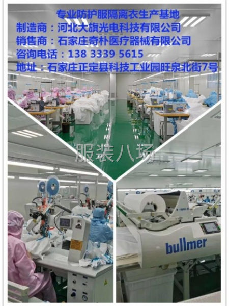 隔离衣外加工，有热封烫条机工厂优先。招聘熟练缝纫工、压条工。-第1张图片