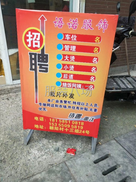 秋装上新，老款大量返单，特急招车位数名，临时也可-第1张图片
