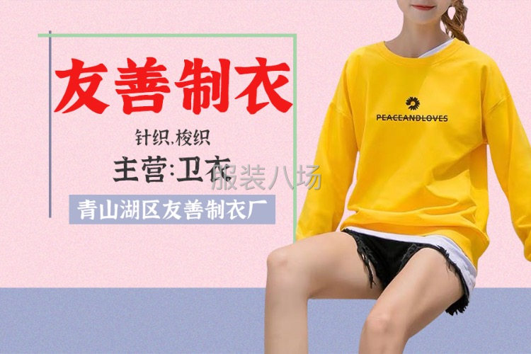 针织梭织都做，寻求合作伙伴-第1张图片