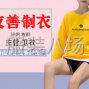 南昌周边 - 针织梭织都做，寻求合作伙伴