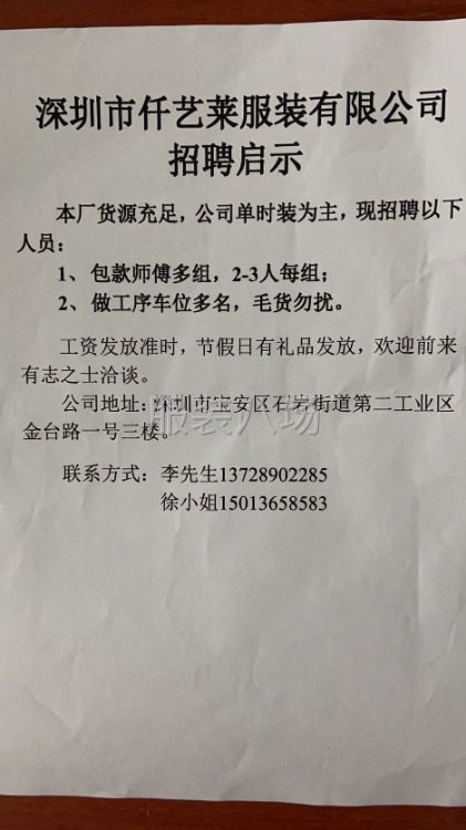 招工时装车位多名-第1张图片