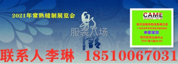 2021年常熟縫制展邀請(qǐng)函-第1張圖片