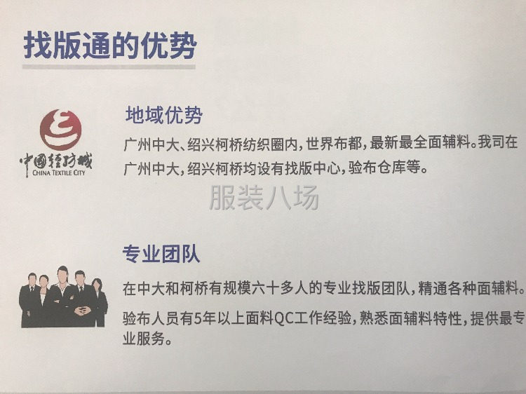 让天下没有难找的面料！直接提供供应商，不赚中间差价！-第6张图片