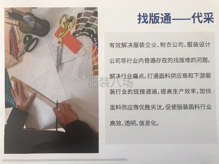 让天下没有难找的面料！直接提供供应商，不赚中间差价！-第3张图片