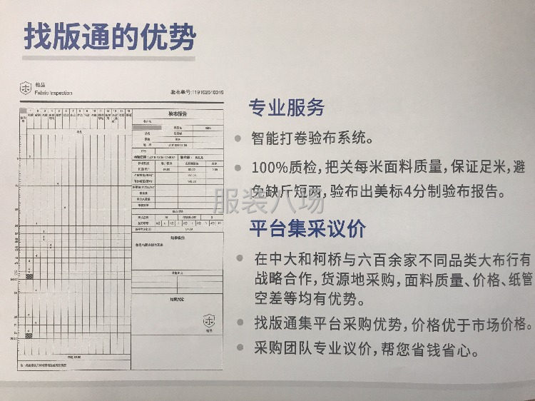让天下没有难找的面料！直接提供供应商，不赚中间差价！-第9张图片