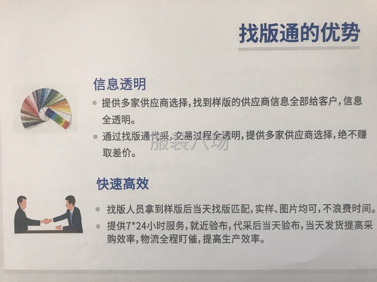 让天下没有难找的面料！直接提供供应商，不赚中间差价！-第7张图片