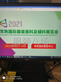 undefined - 2021常熟国际服装纺织设备展览会邀你在相聚 - 图1