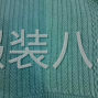 专业，服装，羊毛衫，面料，修色-第1张图片