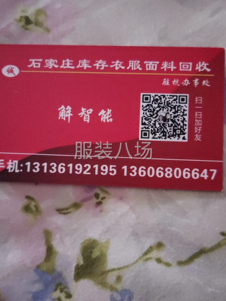 收库存衣服，布料，辅料，箱包，鞋子等一切库存物质，欢迎骚扰-第2张图片