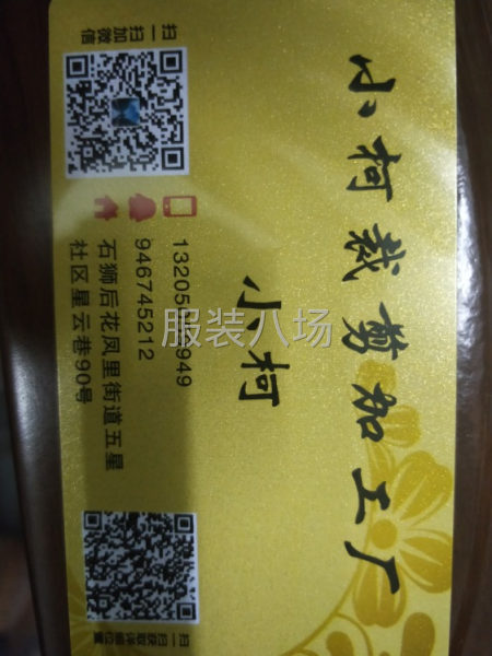 本人专业裁剪加工厂，工价合理，质量保证，欢迎各位老板前来洽谈-第1张图片