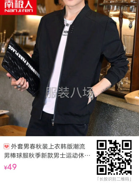 夹克外发加工厂，有20个人以上的可以跟我加工，长期不断货-第1张图片
