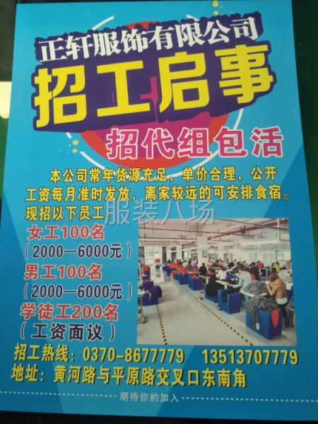 本公司常年工裝貨源充足現招車工，單件合理，公開，每月準時發放-第1張圖片