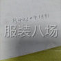 上海周边 - 招聘样衣工
