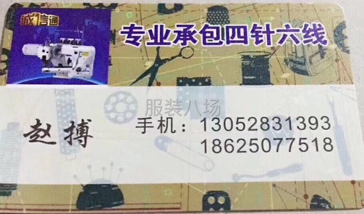 四针六线临时工团队-第1张图片