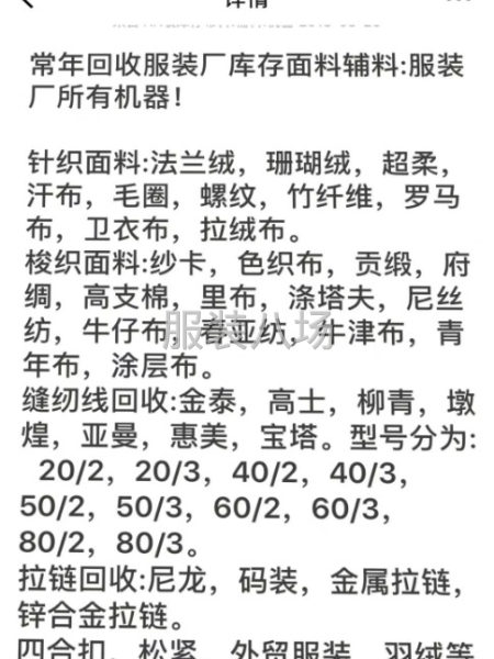 收购库存布料-第3张图片