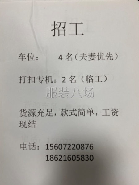 招工人，地址南村镇员岗村-第3张图片