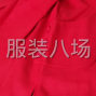 西安周边 - 毛呢量大，寻找加工厂，有实力的...