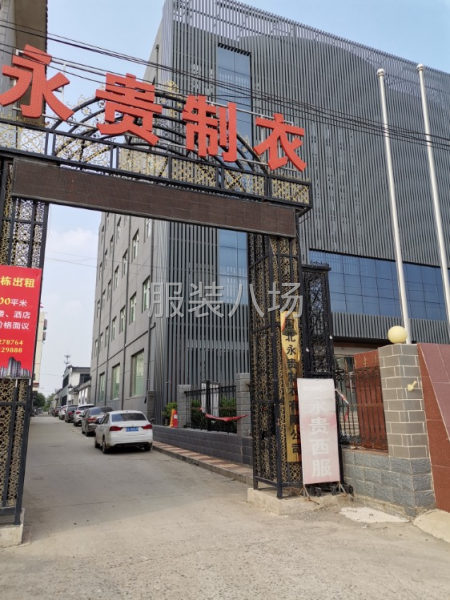 河北永貴制衣有限公司 ，專業生產男女西裝，銷售加工為一體企業-第1張圖片