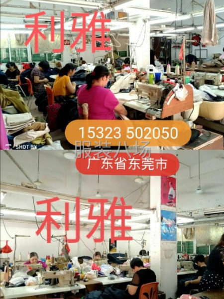 东莞市利盈小作坊车衣店
承接裁片加工，生产梭织褛，裤和恤，（-第1张图片