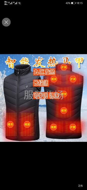 大量采购加热马甲-第2张图片