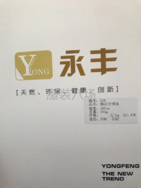 有现货！ 有现货！世博绒-第1张图片