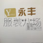广州周边 - 有现货！有现货！...