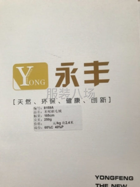 米呢刷毛绒250克现货 现货 现货！-第1张图片