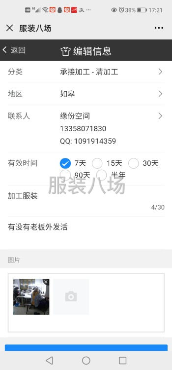 加工服装清加工-第2张图片