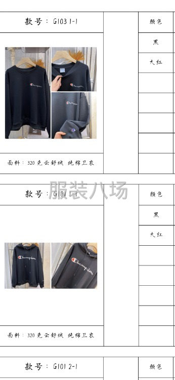 山東青島即墨女裝休閑衛(wèi)衣t恤生產(chǎn)廠家。尋找合作檔口直播電商。-第7張圖片