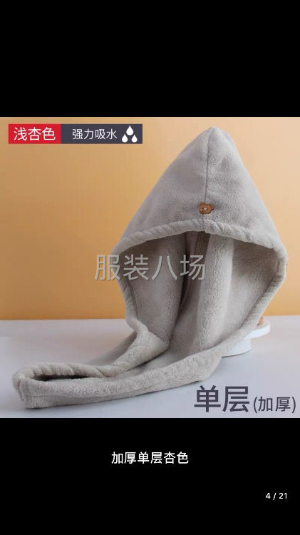 寻长期合作加工厂，吸水绒干发帽，包工包料，全年要货。仅需一款-第4张图片