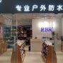 杭州市区 - RBR专业防水拉链，做防水我们更...