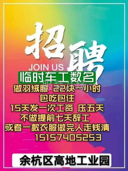 服装厂招临时车工22块一个小时-第1张图片