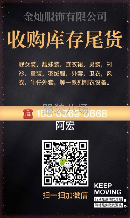 收購服裝庫存布匹，輔料，設(shè)備。-第1張圖片