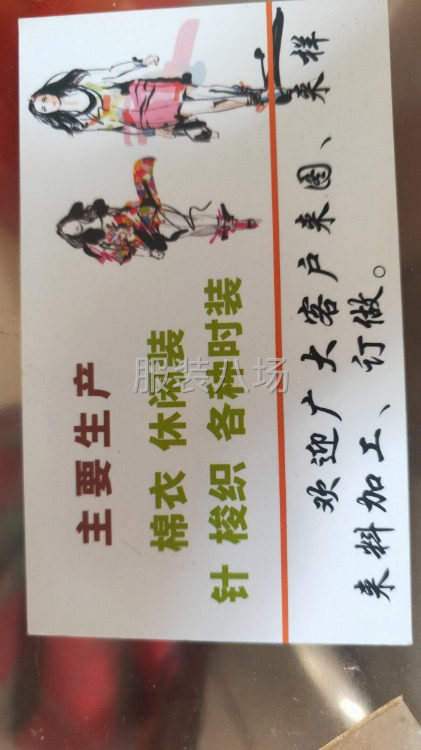 深圳市優特服裝廠-第1張圖片