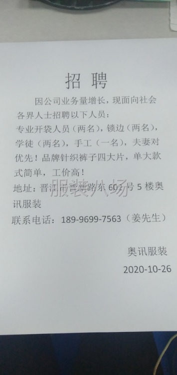 361品牌指定加工廠招工，單大款式簡單工價高-第1張圖片