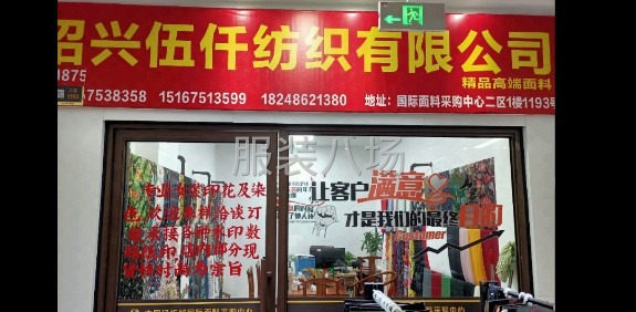 柯桥轻纺城免费找样发货验货-第2张图片