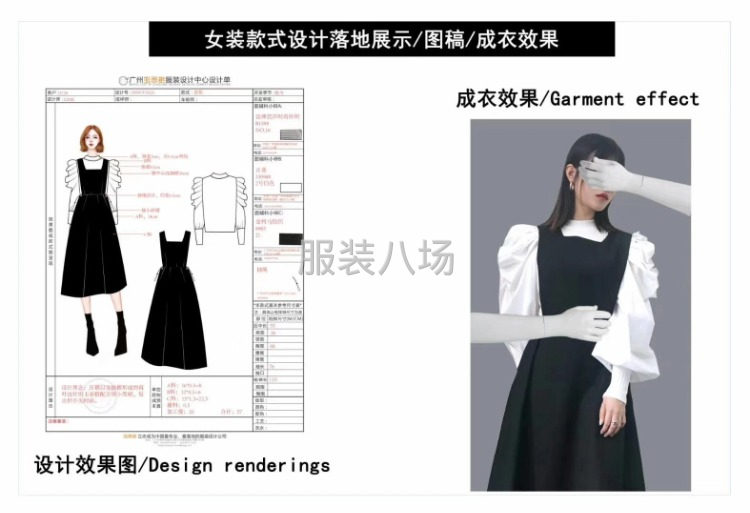 服装设计爆款开发-第5张图片
